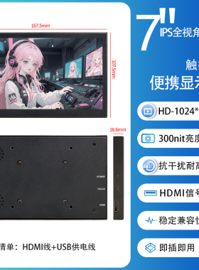 7寸9.7寸10.1寸linux树莓派4B5B高清IPS便携显示器HDMI免驱触摸屏