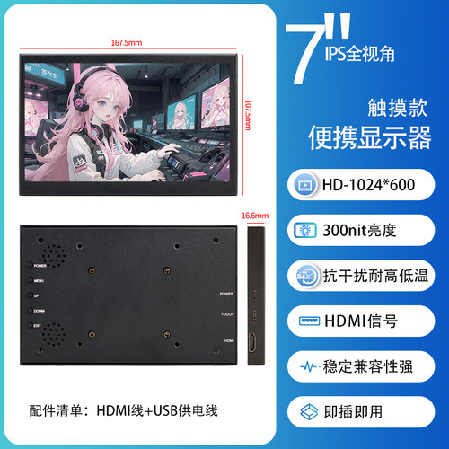 7寸树莓派显示屏1024*600触摸款