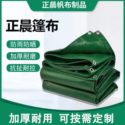 PVC三防布油布加厚防雨防水篷布帆布户外雨布防水汽车篷布