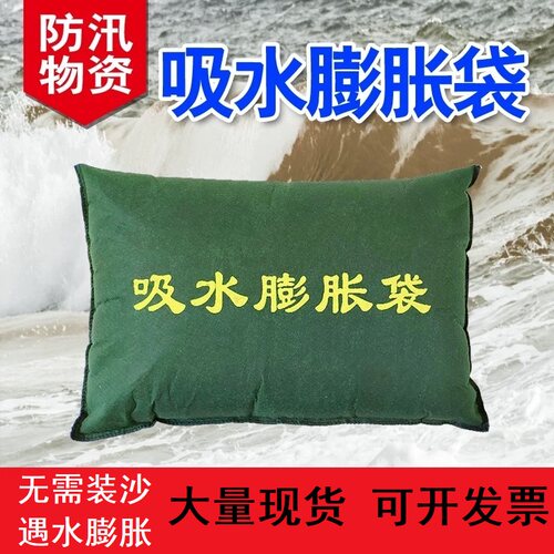 吸水膨胀袋免装沙防汛沙袋