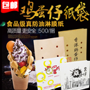 打包 订做香港 500个 鸡蛋仔纸袋 防油袋子食品包装 袋 鸡蛋仔纸杯