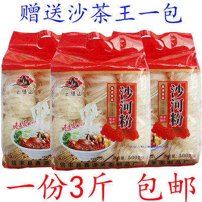 江西沙河粉广东味道宽粉炒牛河粉米粉烫皮粉皮火锅麻辣烫粉丝包邮