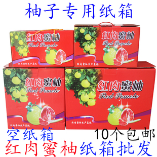 红肉蜜柚纸箱梅州白肉红心蜜柚柚子梅州金柚礼盒正宗沙田柚纸箱