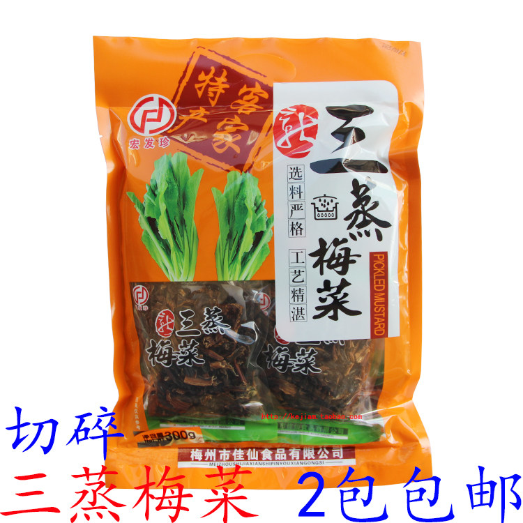 三蒸梅菜干广东梅州客家特产宏发珍客家梅县梅干菜无盐 2件包邮