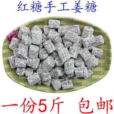红糖手工土姜糖500g广东梅州客家特产梅县纯正石扇富贵姜糖 包邮