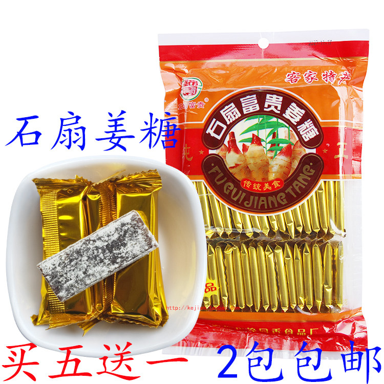 广东梅州 客家特产姜糖 梅县石扇富贵土姜糖350g 零食2包包邮
