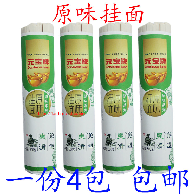 家常原味挂面面条元宝牌麦香待煮生干宽面条宽火锅凉拌方便面包邮