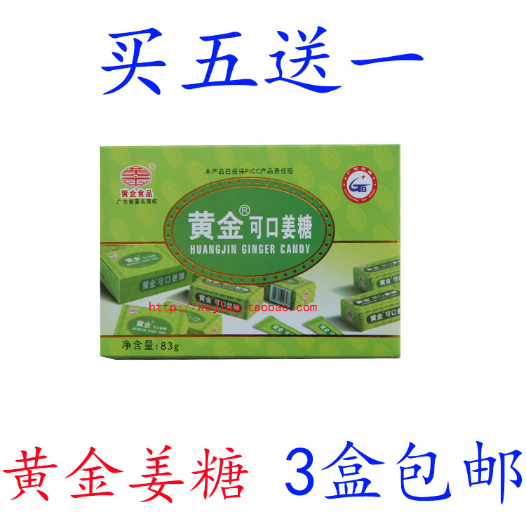 客家梅州丰顺黄金可口姜糖片客家姜糖小零食软糖特产甜辣糖果包邮