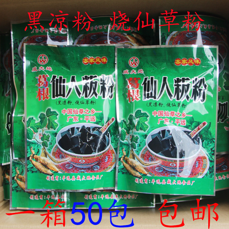 黑凉粉烧仙草粉冻威大地正宗客家仙人粄粉奶茶专用葛根味50包包邮