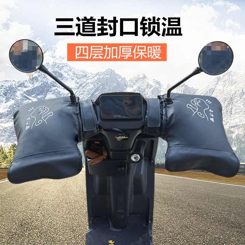 【四层加厚】通用保暖车把套防水