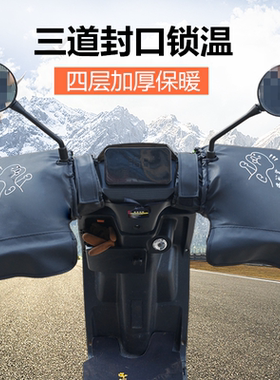 【四层加厚】通用保暖车把套防水