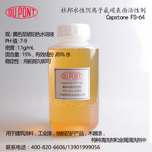 美国进口氟表面活性剂DUPONT杜邦
