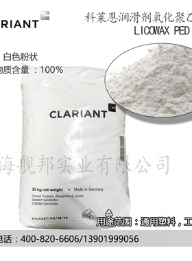 极性聚烯烃蜡LICOWAX PED 191 PW 高粘度氧化聚乙烯蜡 纺织分散剂