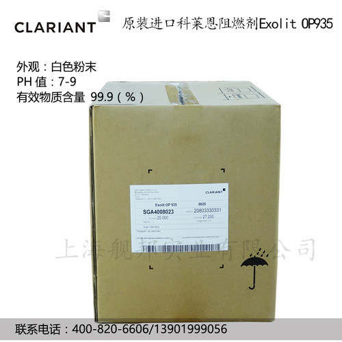 德国进口阻燃剂科莱恩正品
