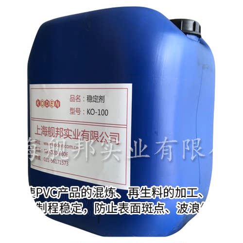 进口稳定剂KODEN透明液体无气味
