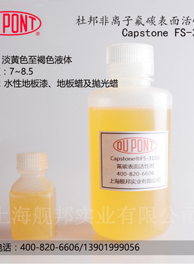 科慕化学非离子氟碳表面活性剂Capstone FS-3100水性和溶剂型