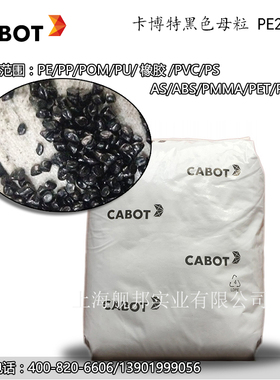 卡博特黑母粒PE2718 经济型通用型 适用于PS SAN ABS 聚烯烃类等