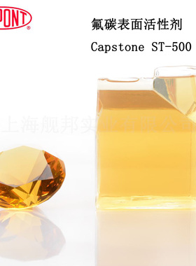 美国进口石材防护剂Capstone ST-500 水性含氟 用于无釉砖水泥等