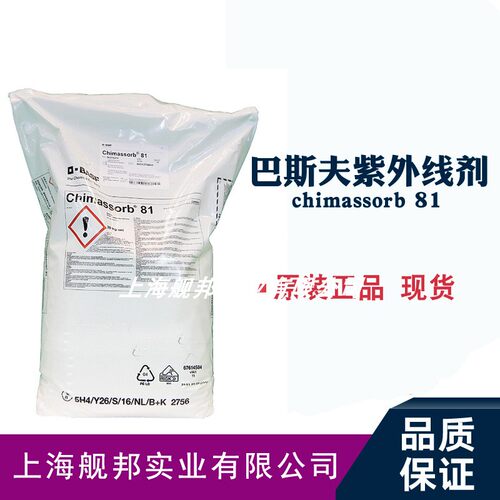 巴斯夫紫外线吸收剂C81通用型号