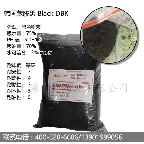 韩国进口BlackDBK苯胺黑特黑