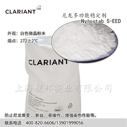 防止断丝稳定剂CLARIANT科莱恩