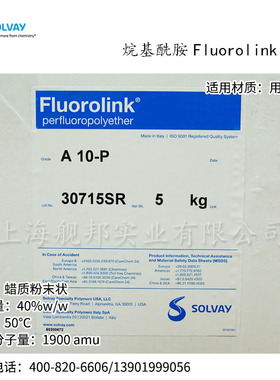 意大利原装进口索维尔 苏威 烷基酰胺Fluorolink A10P用于木材