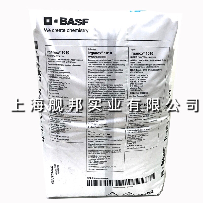 抗氧化剂巴斯夫BASF原装正品
