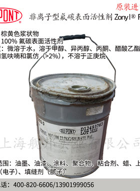 国产版非离子氟碳表面活性剂 替代美国进口Zonyl FSO-100