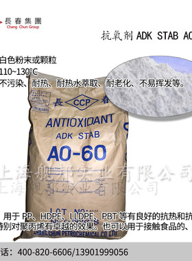 日本进口艾迪科抗氧剂（1010） ADK STAB AO-60不污染 耐老化