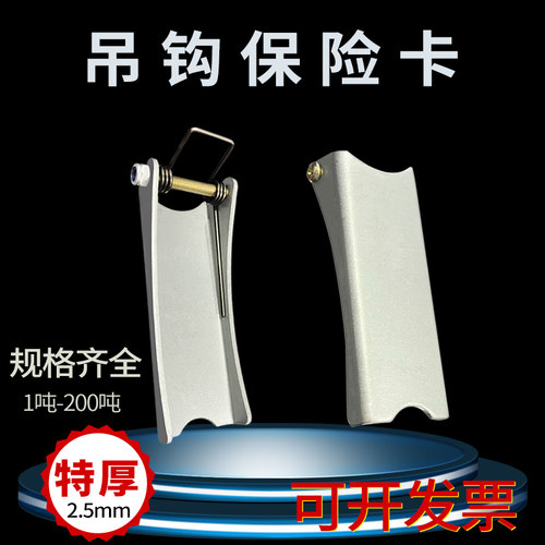吊钩保险卡1吨-200吨规格齐全