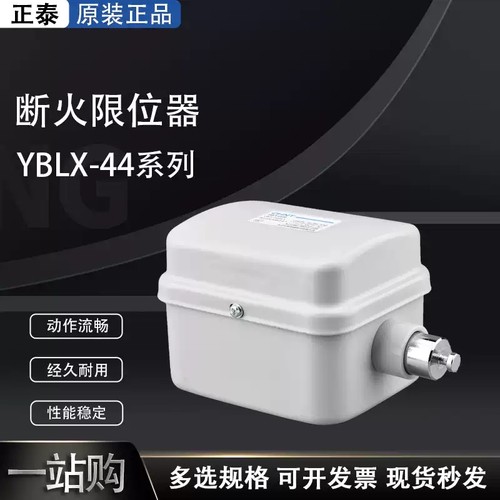 正泰断限位器lx44电动葫芦冲顶