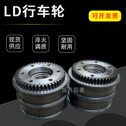 行车轮起重机行车轮LD
