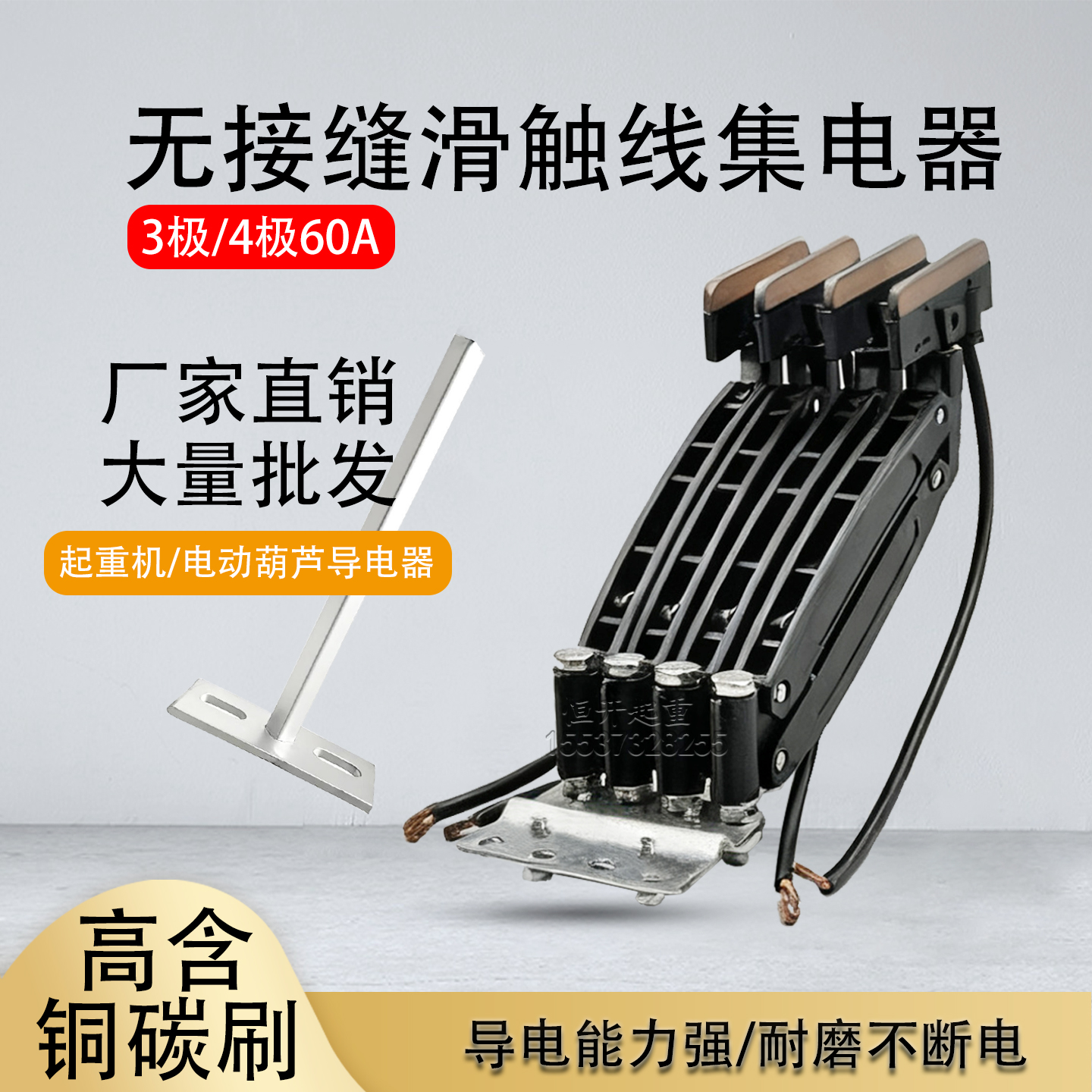 无接缝滑线专用集电器高含铜加高