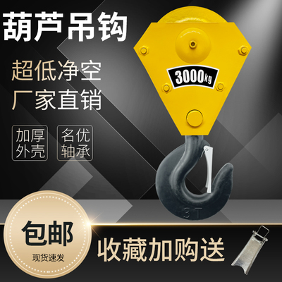 钢丝绳电动葫芦低净空吊钩恒开