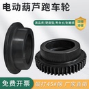 16T行车起重机配件CD1 电动葫芦跑车行走轮主动轮从轮1 5吨10