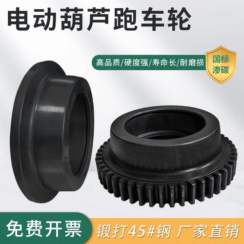 恒开起重跑车行走轮主动轮从动轮