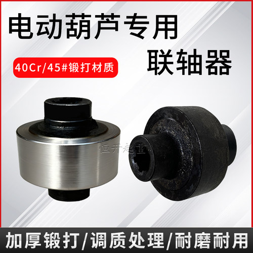 电动葫芦联轴器联轴器行车配件