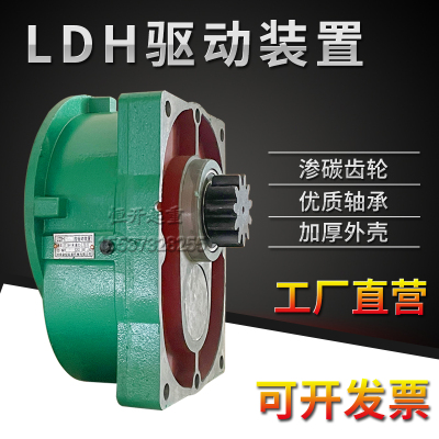 LDH型驱动装置变速箱减速机