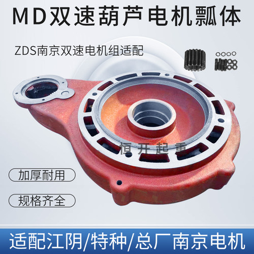 恒开电机瓢单速改双速MD电动葫芦