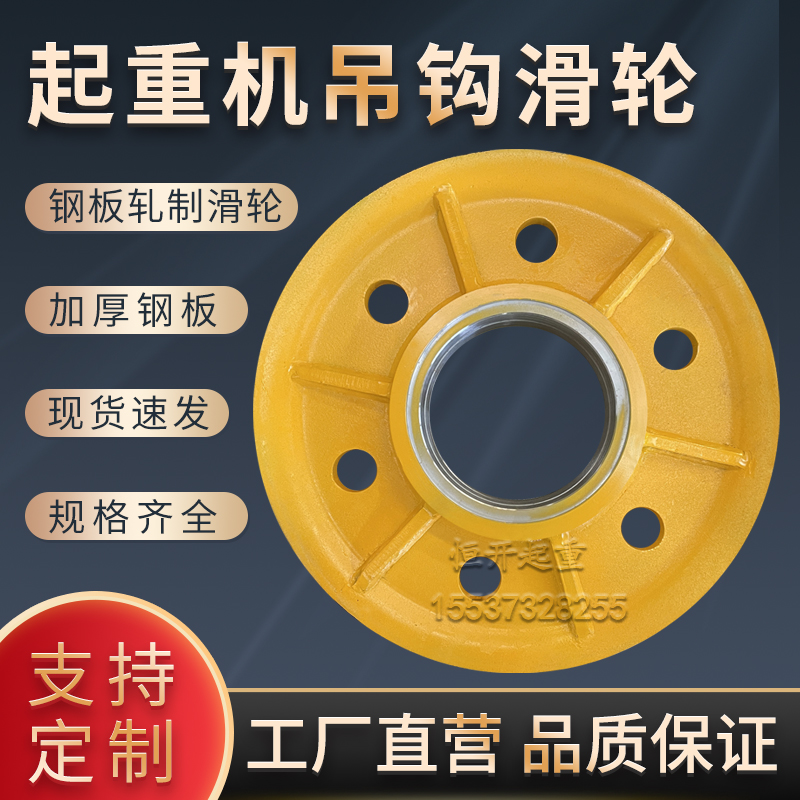 恒开起重热轧滑轮吊钩滑轮