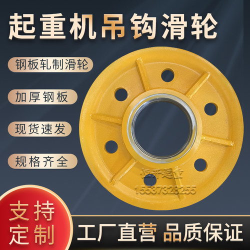恒开起重热轧滑轮吊钩滑轮