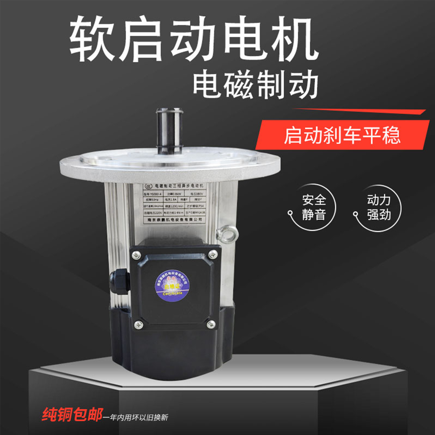 南京崇鹏铝壳软启动电机电磁制动