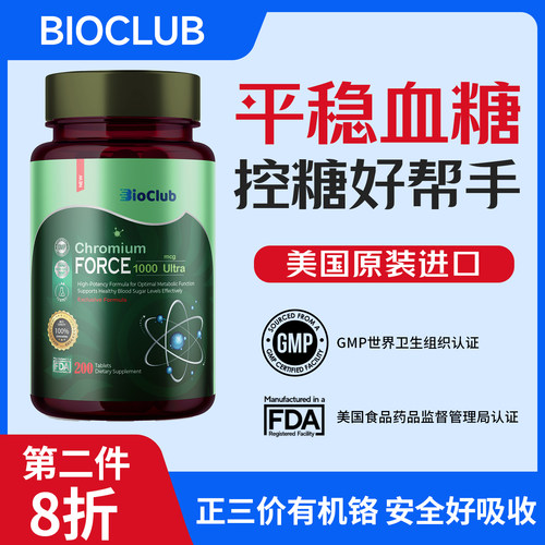 BioClub高含量铬片200粒血糖宝非酵母三价铬血糖平衡增强胰岛素