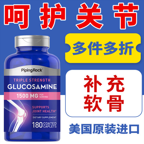 180片美国进口氨糖软骨素胶囊