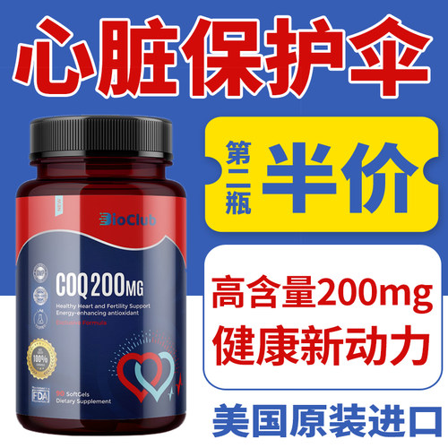 BioClub辅酶q10软胶囊