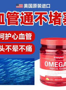 美国PipingRock朴诺深海鱼油420粒 欧米伽3软胶囊DHA中老年鱼肝油