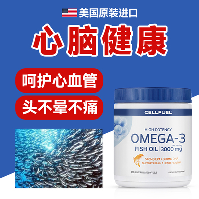 美国进口CELLFUEL深海鱼油软胶囊