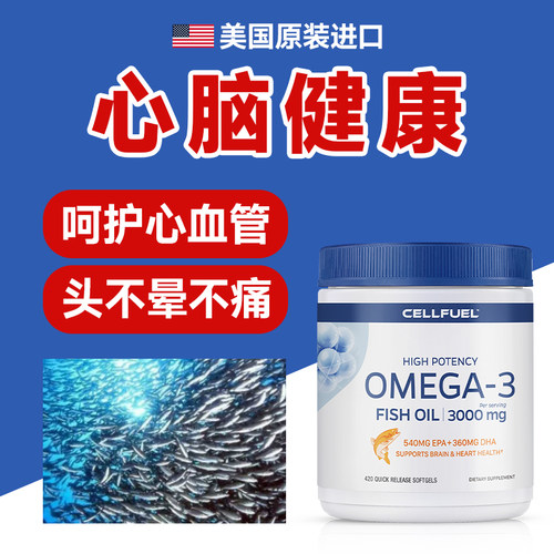 美国进口CELLFUEL深海鱼油软胶囊