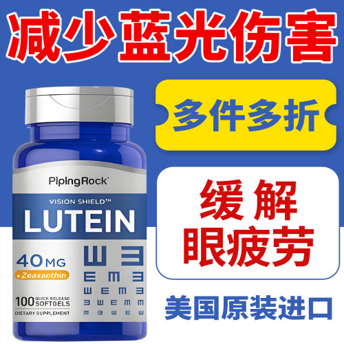 美国原装进口朴诺叶黄素软胶囊40mg100粒成人眼疲劳模糊重影