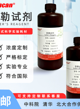 Keller's溶液金相铝合金检测老化试验科研金属侵蚀腐蚀剂凯勒试剂